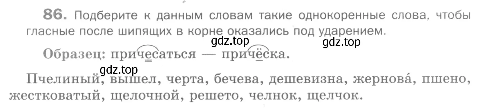 Условие номер 86 (страница 275) гдз по русскому языку 5 класс Шмелев, Флоренская, учебник 1 часть