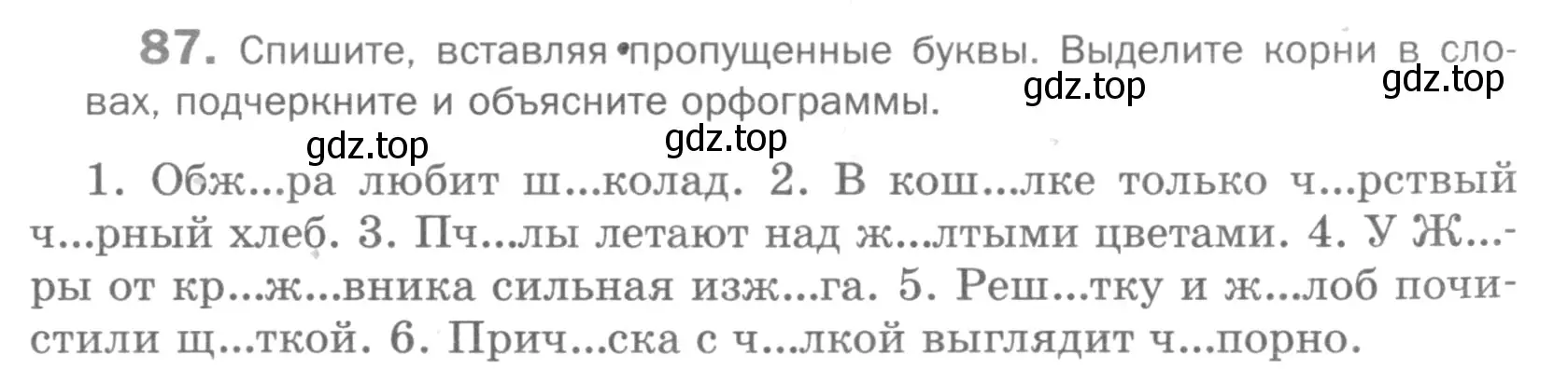 Условие номер 87 (страница 275) гдз по русскому языку 5 класс Шмелев, Флоренская, учебник 1 часть