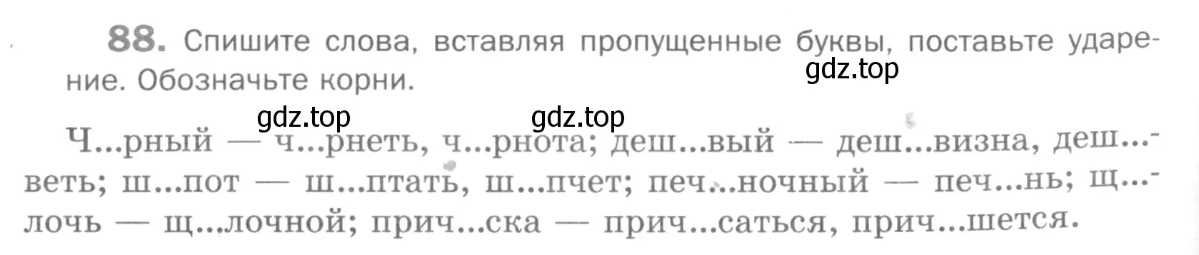 Условие номер 88 (страница 275) гдз по русскому языку 5 класс Шмелев, Флоренская, учебник 1 часть