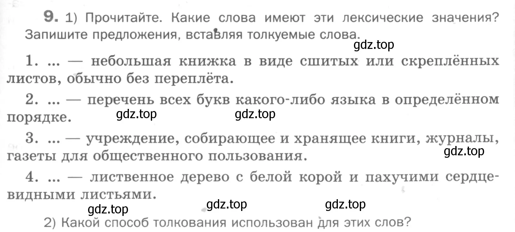 Условие номер 9 (страница 233) гдз по русскому языку 5 класс Шмелев, Флоренская, учебник 1 часть