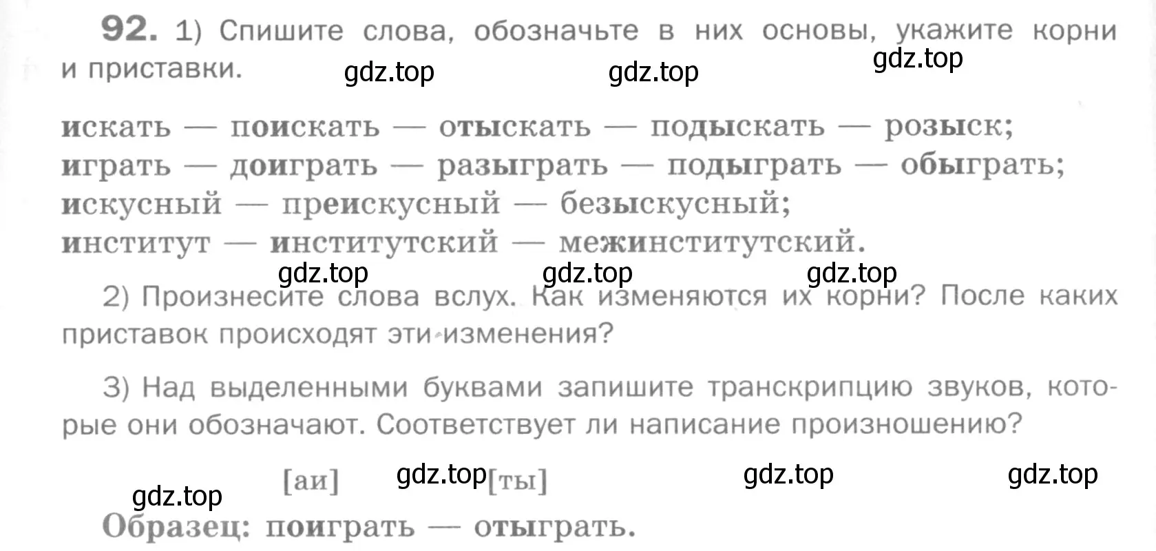 Условие номер 92 (страница 277) гдз по русскому языку 5 класс Шмелев, Флоренская, учебник 1 часть