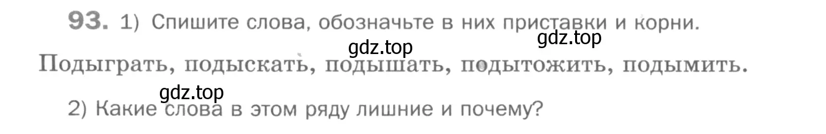 Условие номер 93 (страница 278) гдз по русскому языку 5 класс Шмелев, Флоренская, учебник 1 часть