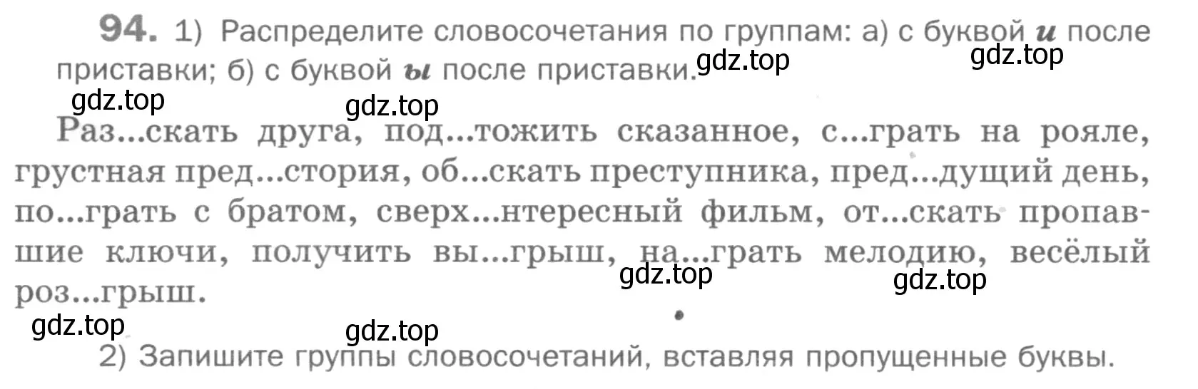 Условие номер 94 (страница 278) гдз по русскому языку 5 класс Шмелев, Флоренская, учебник 1 часть