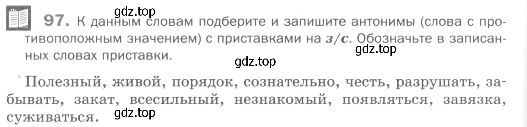 Условие номер 97 (страница 278) гдз по русскому языку 5 класс Шмелев, Флоренская, учебник 1 часть