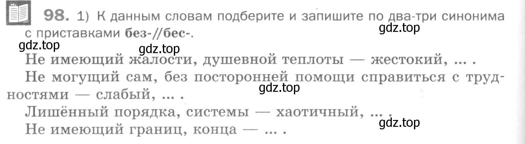 Условие номер 98 (страница 278) гдз по русскому языку 5 класс Шмелев, Флоренская, учебник 1 часть