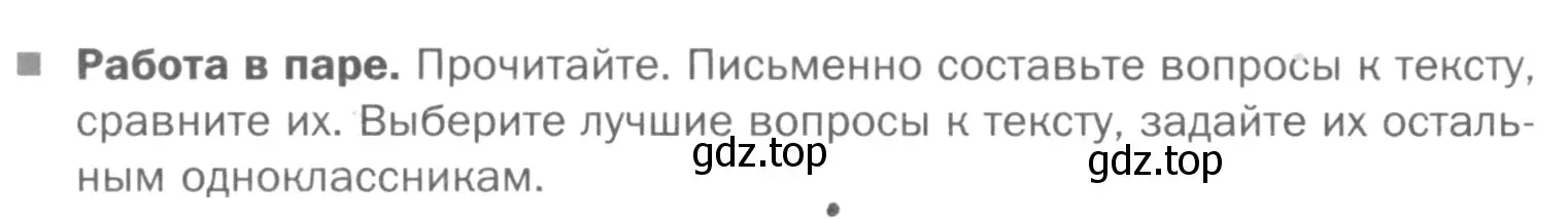 Условие номер Вопросы (страница 266) гдз по русскому языку 5 класс Шмелев, Флоренская, учебник 1 часть