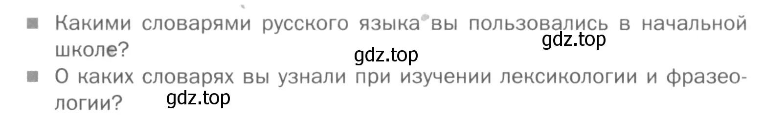 Условие номер Вопросы (страница 270) гдз по русскому языку 5 класс Шмелев, Флоренская, учебник 1 часть