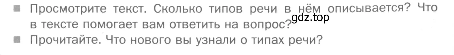 Условие номер Вопросы (страница 283) гдз по русскому языку 5 класс Шмелев, Флоренская, учебник 1 часть