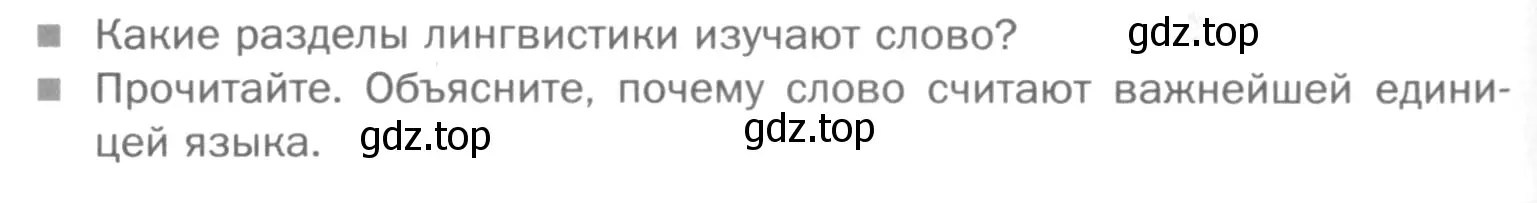 Условие номер Вопросы (страница 228) гдз по русскому языку 5 класс Шмелев, Флоренская, учебник 1 часть