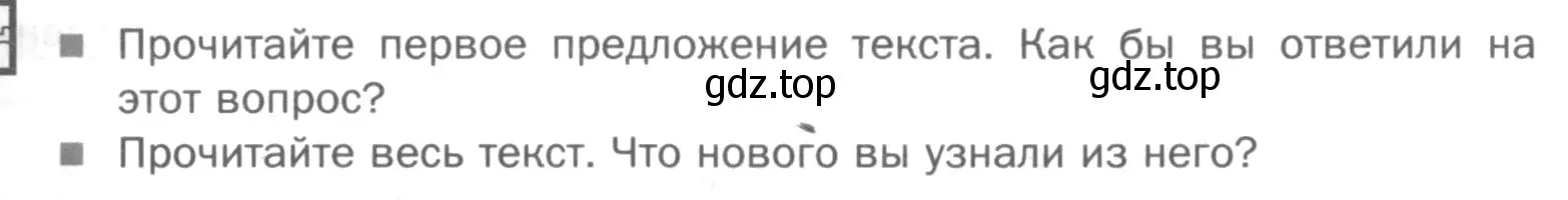 Условие номер Вопросы (страница 237) гдз по русскому языку 5 класс Шмелев, Флоренская, учебник 1 часть