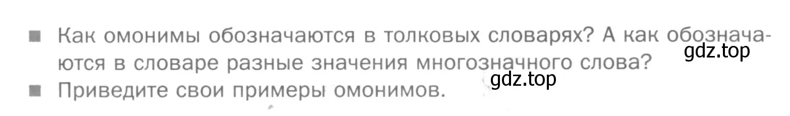 Условие номер Вопросы (страница 252) гдз по русскому языку 5 класс Шмелев, Флоренская, учебник 1 часть