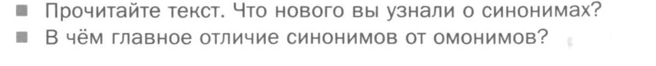 Условие номер Вопросы (страница 257) гдз по русскому языку 5 класс Шмелев, Флоренская, учебник 1 часть