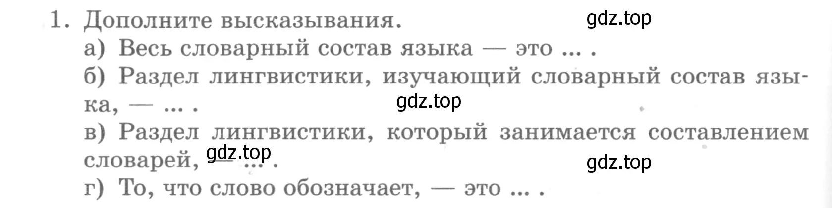 Условие номер 1 (страница 294) гдз по русскому языку 5 класс Шмелев, Флоренская, учебник 1 часть