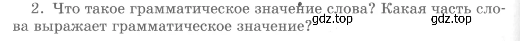 Условие номер 2 (страница 294) гдз по русскому языку 5 класс Шмелев, Флоренская, учебник 1 часть