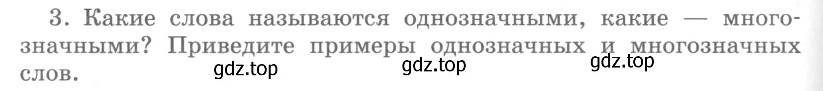 Условие номер 3 (страница 294) гдз по русскому языку 5 класс Шмелев, Флоренская, учебник 1 часть