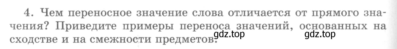 Условие номер 4 (страница 294) гдз по русскому языку 5 класс Шмелев, Флоренская, учебник 1 часть