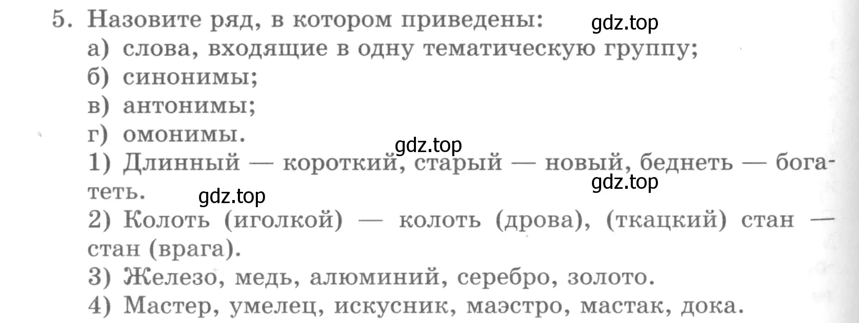 Условие номер 5 (страница 294) гдз по русскому языку 5 класс Шмелев, Флоренская, учебник 1 часть