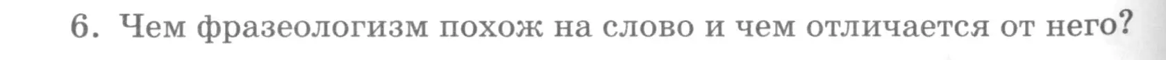 Условие номер 6 (страница 294) гдз по русскому языку 5 класс Шмелев, Флоренская, учебник 1 часть