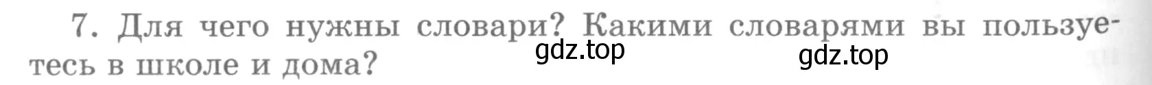 Условие номер 7 (страница 294) гдз по русскому языку 5 класс Шмелев, Флоренская, учебник 1 часть