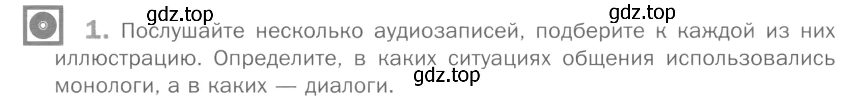 Условие номер 1 (страница 9) гдз по русскому языку 5 класс Шмелев, Флоренская, учебник 2 часть