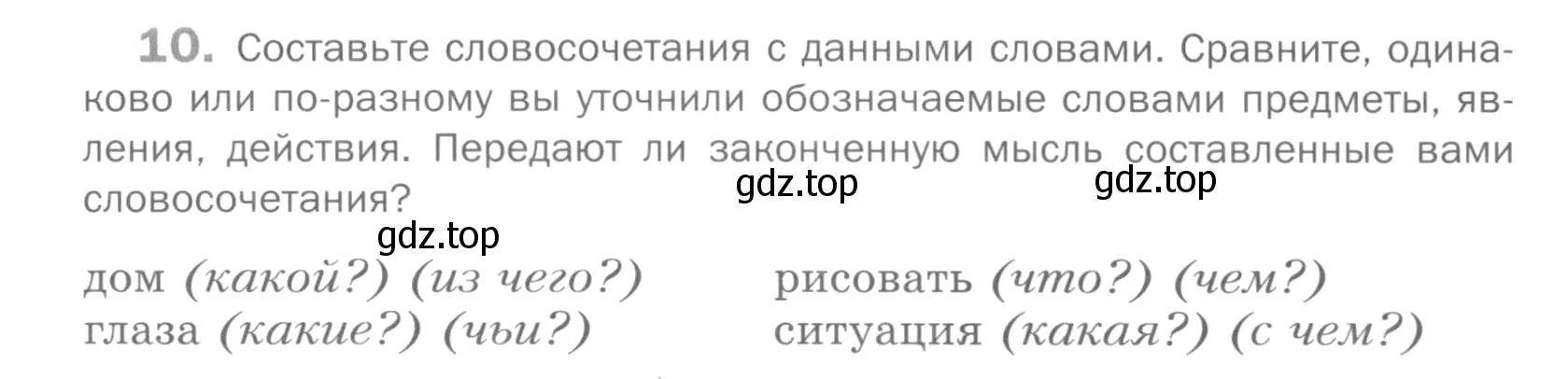 Условие номер 10 (страница 16) гдз по русскому языку 5 класс Шмелев, Флоренская, учебник 2 часть