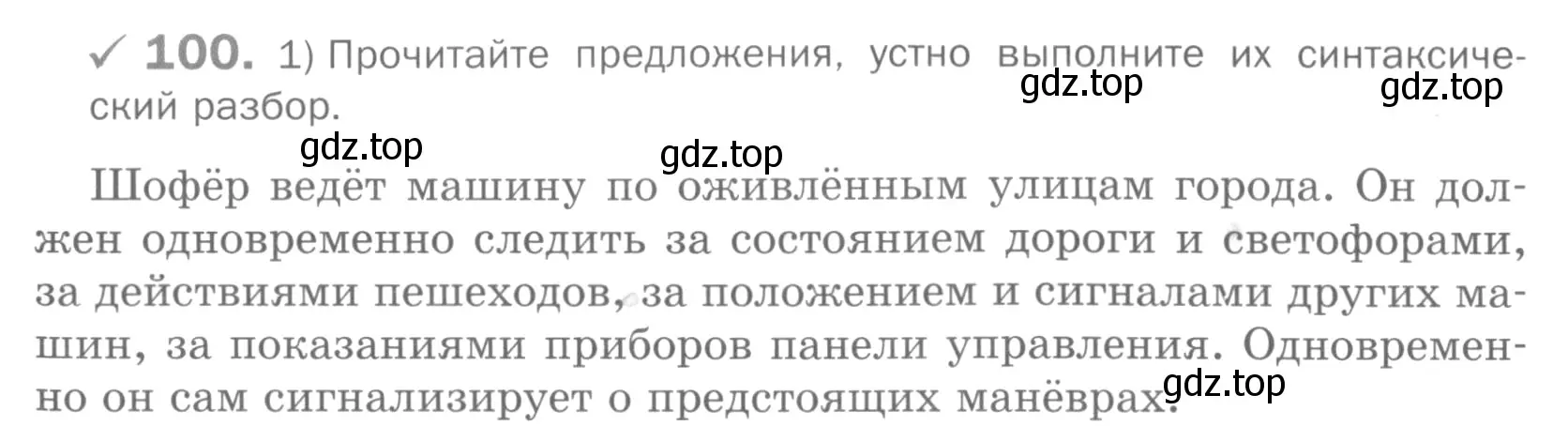 Условие номер 100 (страница 81) гдз по русскому языку 5 класс Шмелев, Флоренская, учебник 2 часть