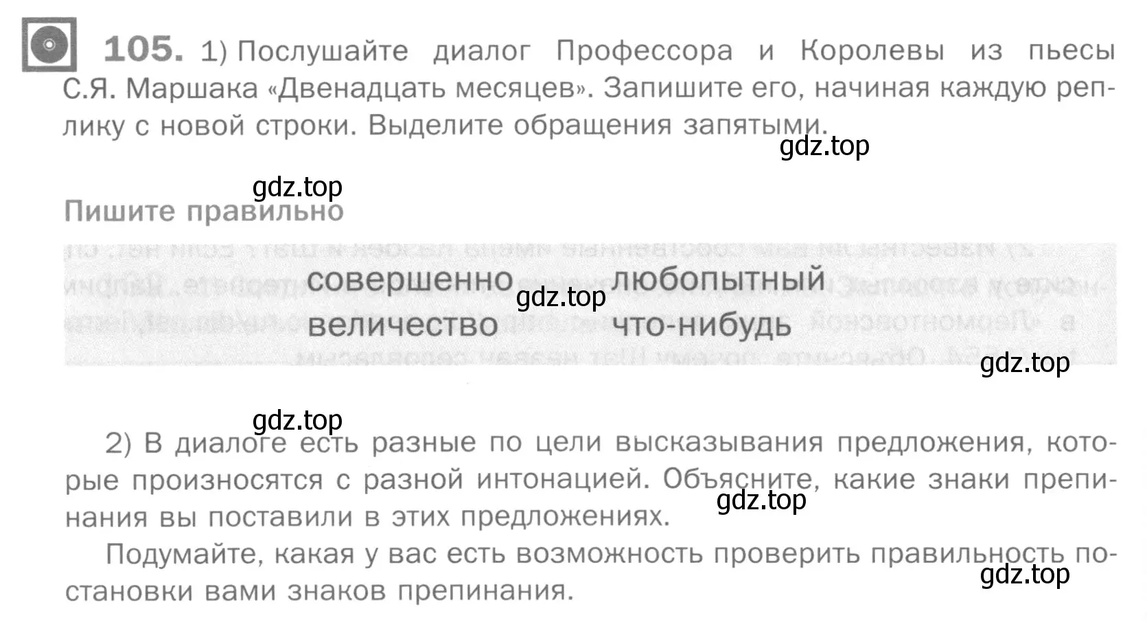 Условие номер 105 (страница 86) гдз по русскому языку 5 класс Шмелев, Флоренская, учебник 2 часть