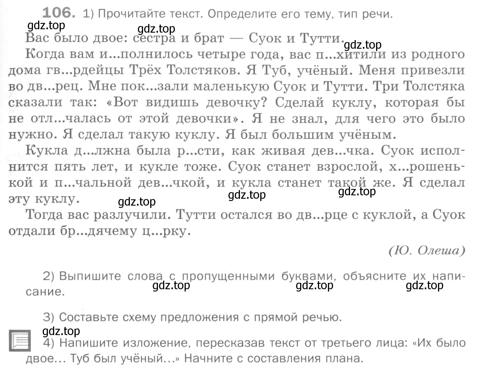 Условие номер 106 (страница 87) гдз по русскому языку 5 класс Шмелев, Флоренская, учебник 2 часть