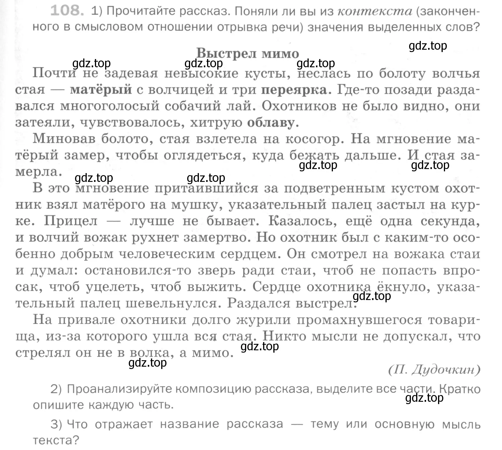 Условие номер 108 (страница 89) гдз по русскому языку 5 класс Шмелев, Флоренская, учебник 2 часть