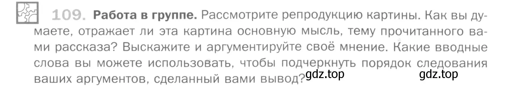 Условие номер 109 (страница 89) гдз по русскому языку 5 класс Шмелев, Флоренская, учебник 2 часть