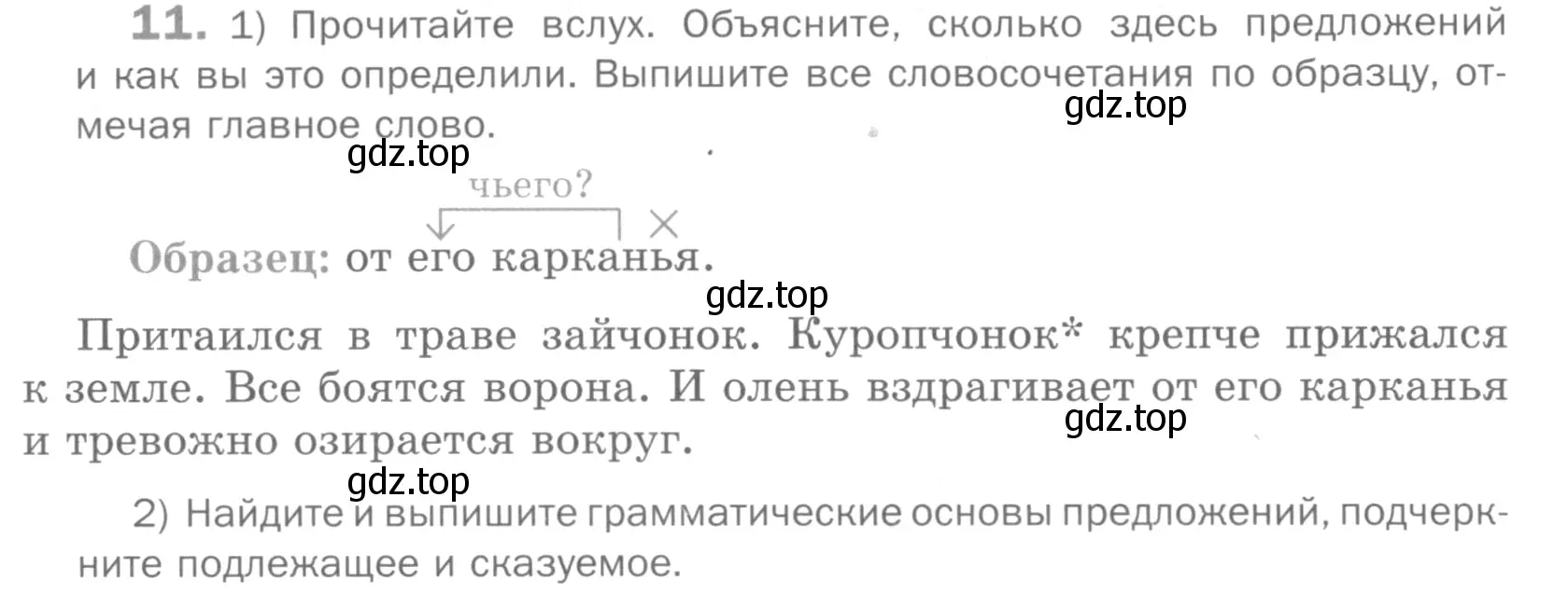 Условие номер 11 (страница 18) гдз по русскому языку 5 класс Шмелев, Флоренская, учебник 2 часть