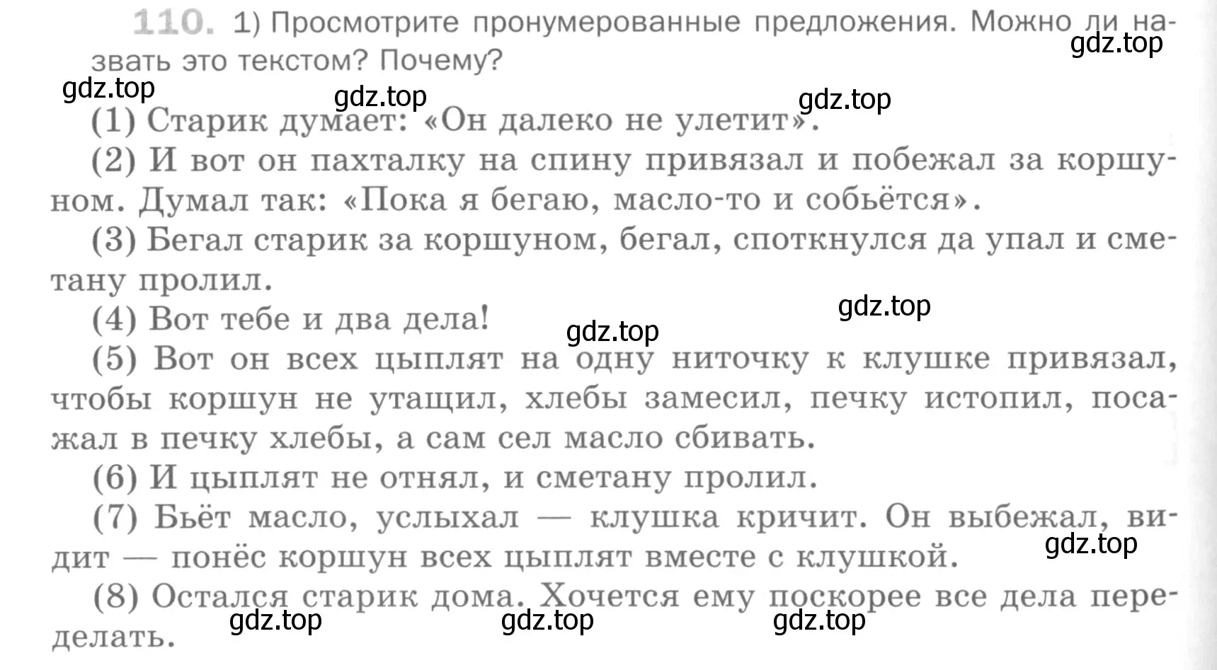 Условие номер 110 (страница 90) гдз по русскому языку 5 класс Шмелев, Флоренская, учебник 2 часть