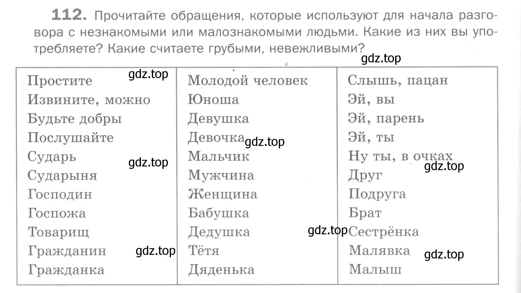 Условие номер 112 (страница 92) гдз по русскому языку 5 класс Шмелев, Флоренская, учебник 2 часть