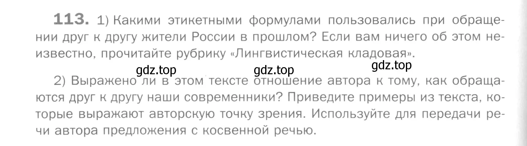 Условие номер 113 (страница 92) гдз по русскому языку 5 класс Шмелев, Флоренская, учебник 2 часть