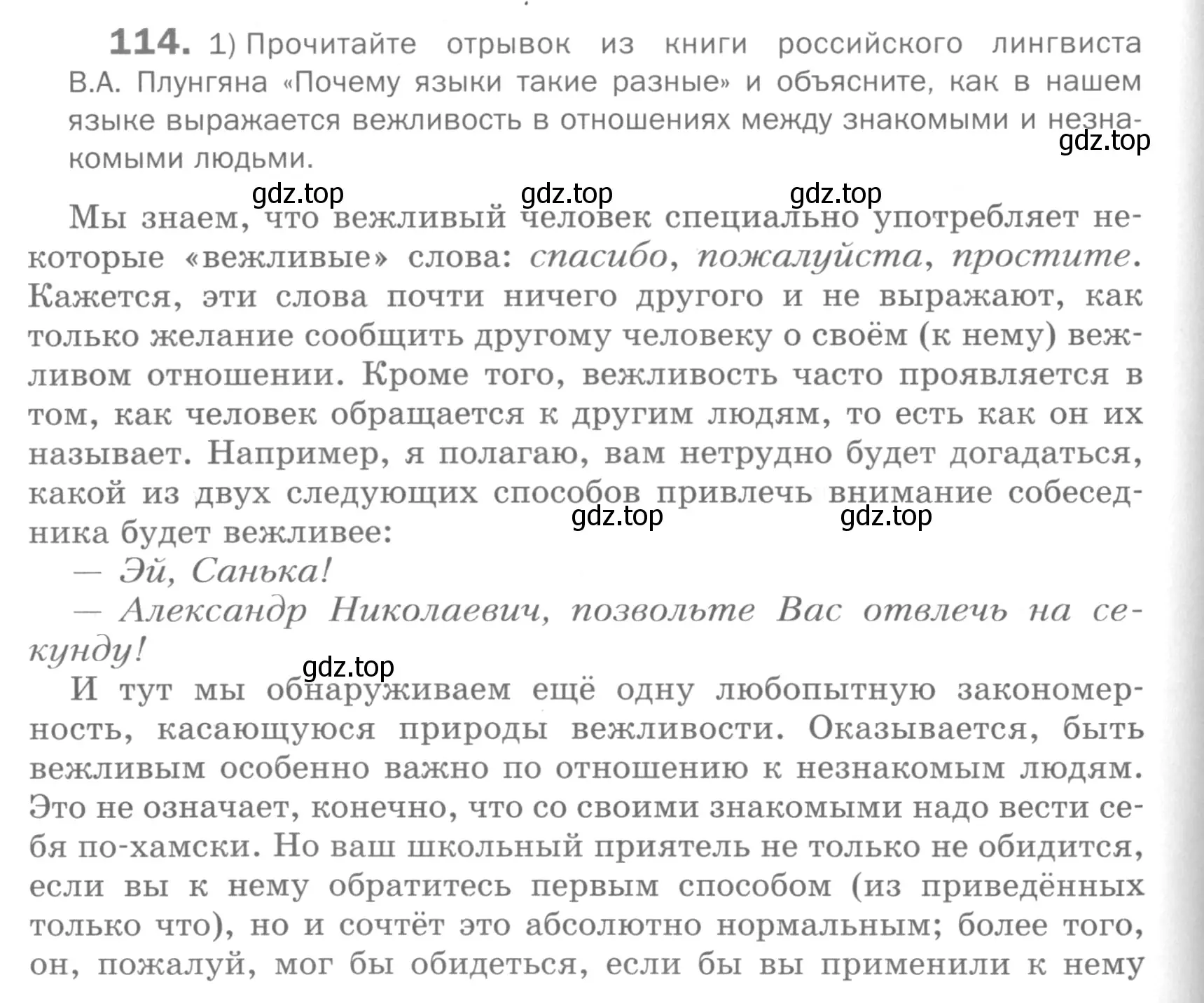 Условие номер 114 (страница 94) гдз по русскому языку 5 класс Шмелев, Флоренская, учебник 2 часть