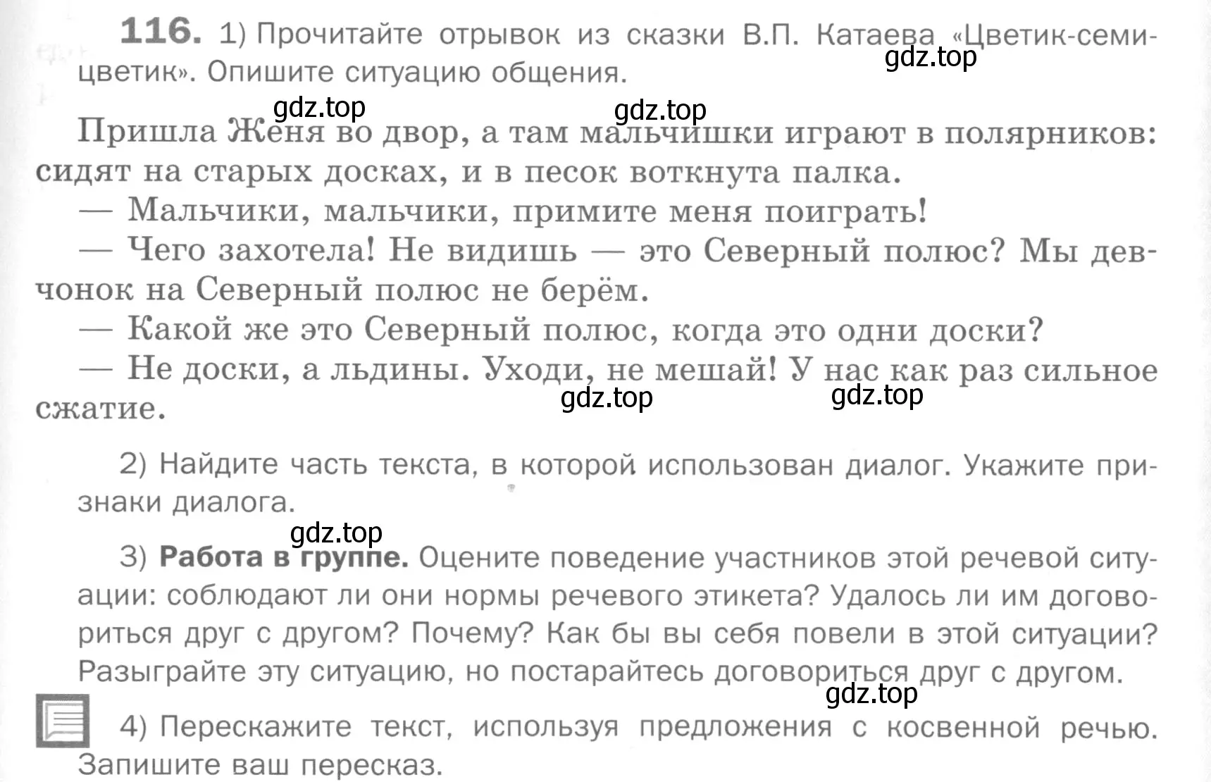 Условие номер 116 (страница 95) гдз по русскому языку 5 класс Шмелев, Флоренская, учебник 2 часть