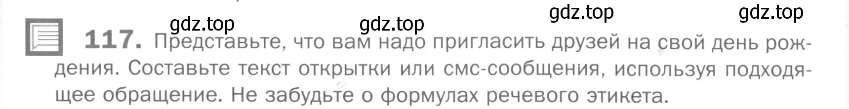 Условие номер 117 (страница 95) гдз по русскому языку 5 класс Шмелев, Флоренская, учебник 2 часть