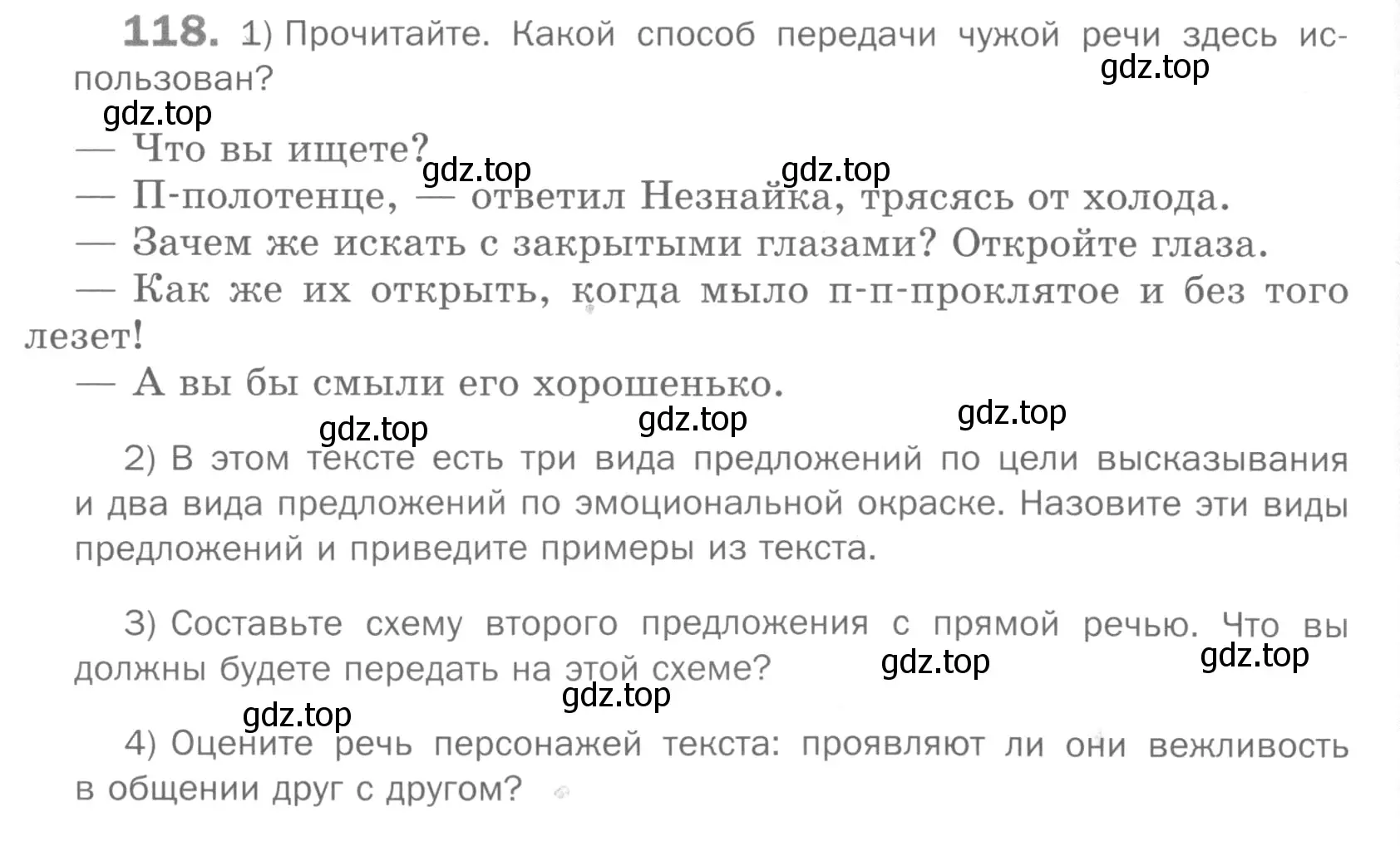 Условие номер 118 (страница 97) гдз по русскому языку 5 класс Шмелев, Флоренская, учебник 2 часть