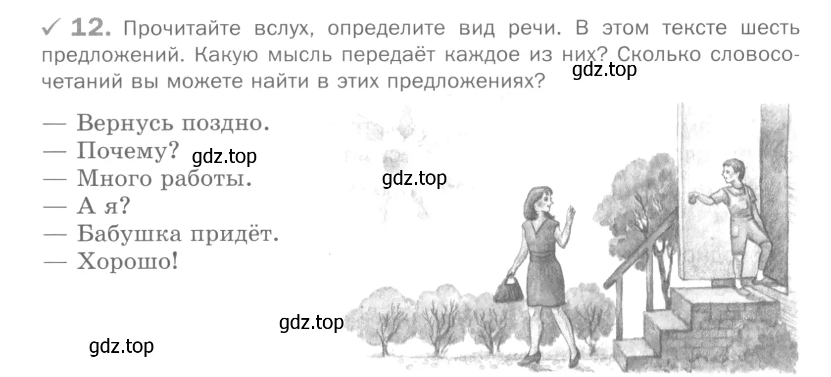 Условие номер 12 (страница 18) гдз по русскому языку 5 класс Шмелев, Флоренская, учебник 2 часть