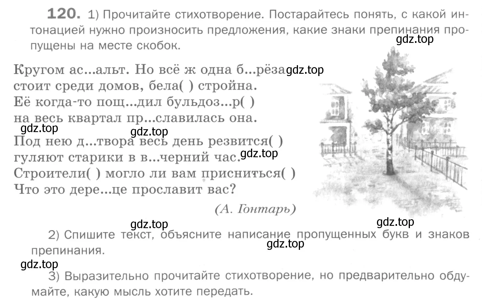 Условие номер 120 (страница 99) гдз по русскому языку 5 класс Шмелев, Флоренская, учебник 2 часть