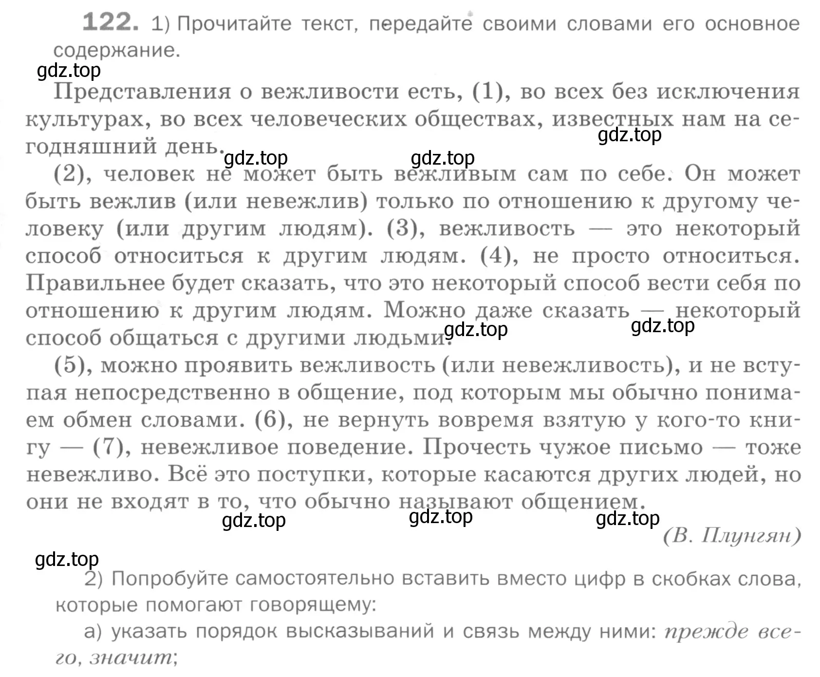 Условие номер 122 (страница 100) гдз по русскому языку 5 класс Шмелев, Флоренская, учебник 2 часть