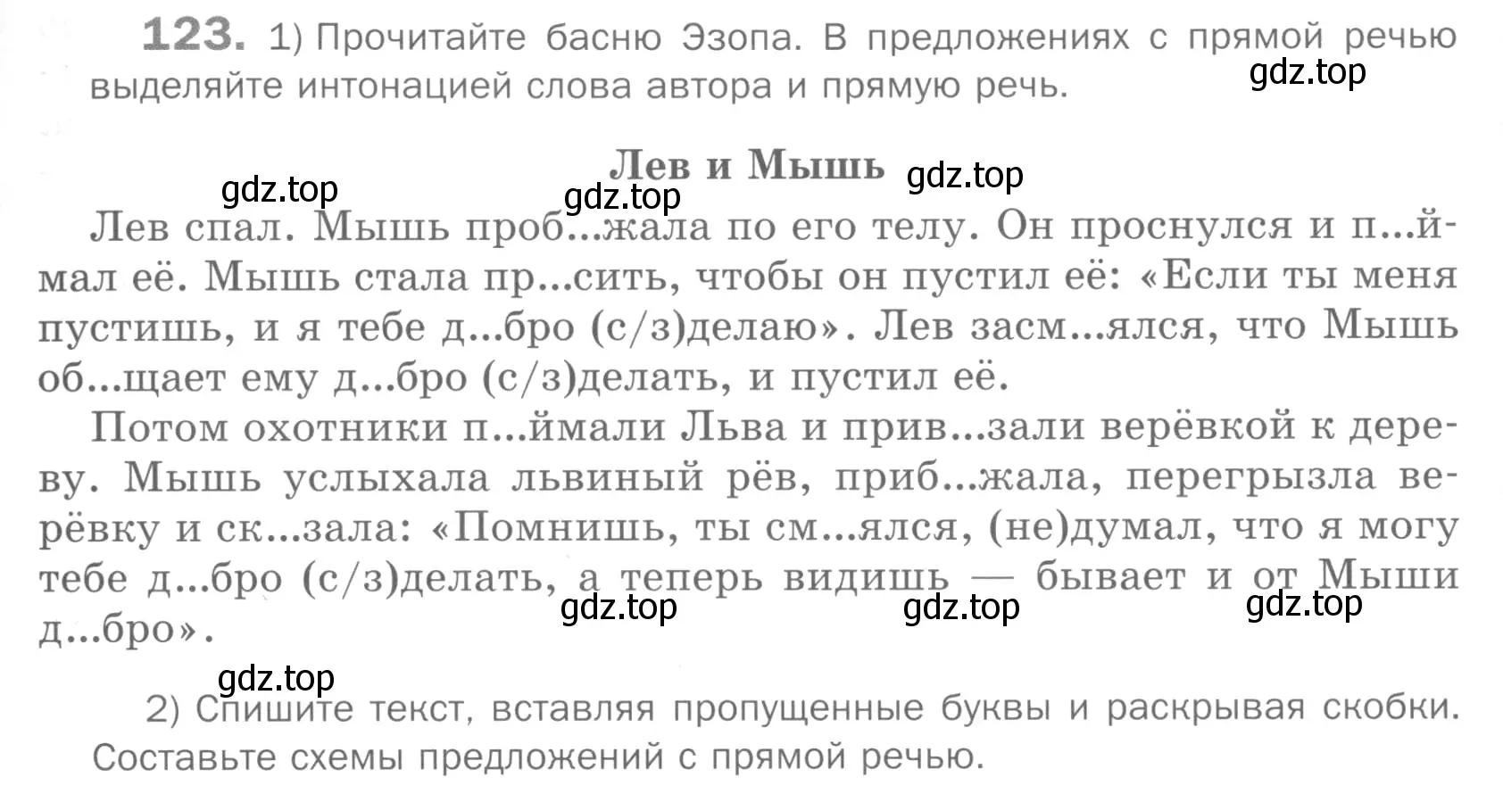 Условие номер 123 (страница 101) гдз по русскому языку 5 класс Шмелев, Флоренская, учебник 2 часть