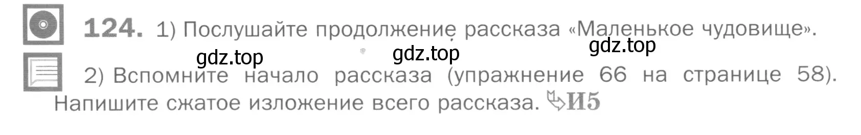 Условие номер 124 (страница 101) гдз по русскому языку 5 класс Шмелев, Флоренская, учебник 2 часть