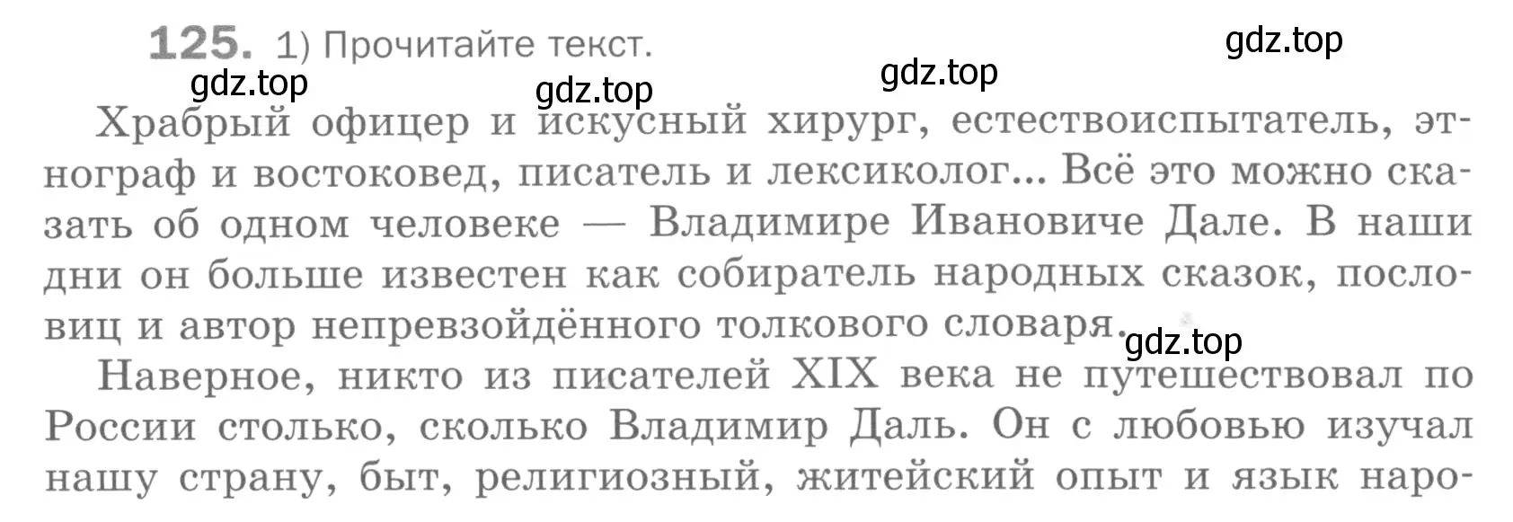 Условие номер 125 (страница 101) гдз по русскому языку 5 класс Шмелев, Флоренская, учебник 2 часть