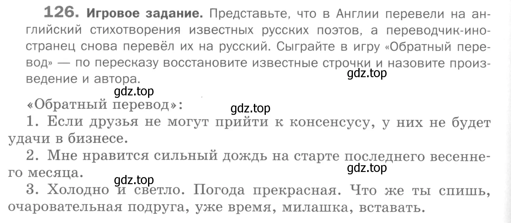 Условие номер 126 (страница 102) гдз по русскому языку 5 класс Шмелев, Флоренская, учебник 2 часть