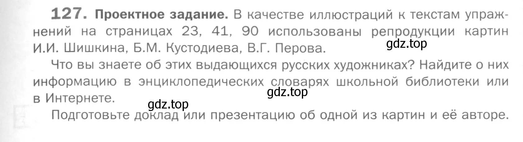 Условие номер 127 (страница 103) гдз по русскому языку 5 класс Шмелев, Флоренская, учебник 2 часть