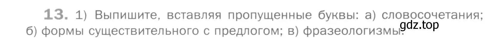 Условие номер 13 (страница 18) гдз по русскому языку 5 класс Шмелев, Флоренская, учебник 2 часть