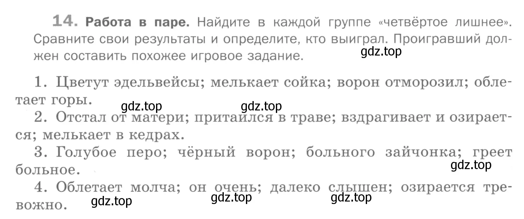 Условие номер 14 (страница 19) гдз по русскому языку 5 класс Шмелев, Флоренская, учебник 2 часть