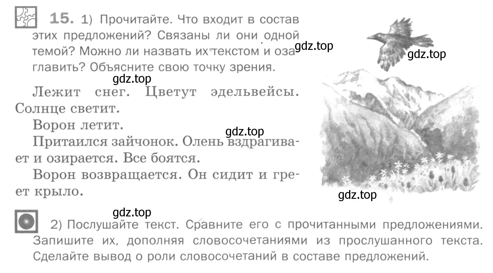 Условие номер 15 (страница 19) гдз по русскому языку 5 класс Шмелев, Флоренская, учебник 2 часть