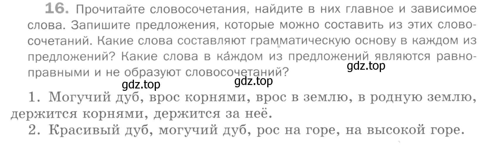 Условие номер 16 (страница 20) гдз по русскому языку 5 класс Шмелев, Флоренская, учебник 2 часть